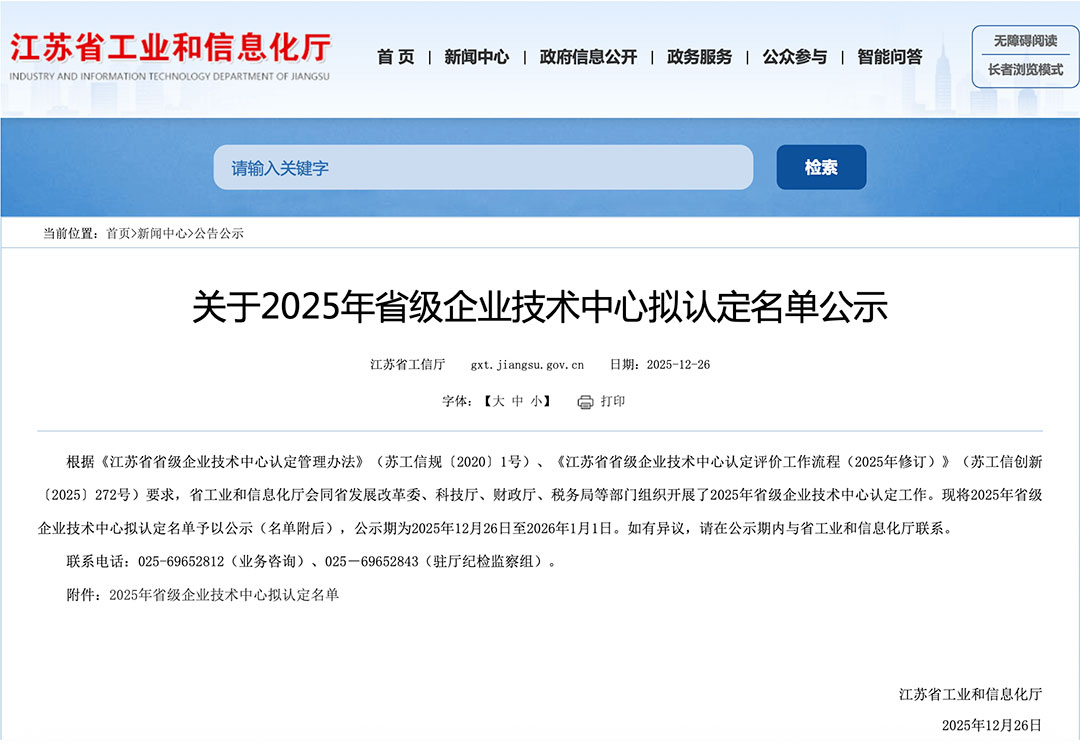 省级企业技术中心｜驱动未来 定义电机新标杆