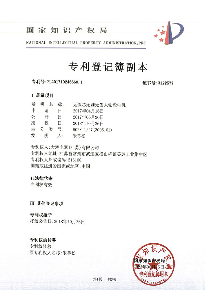无铁芯无刷无齿大轮毂电机