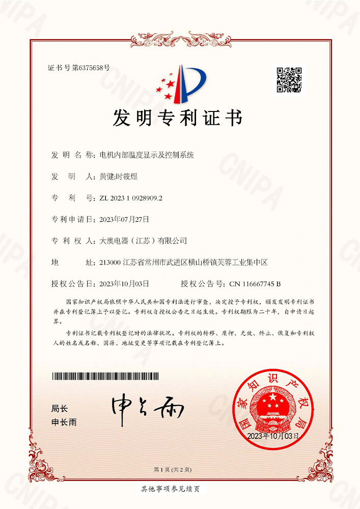 电机内部温度显示及控制系统
