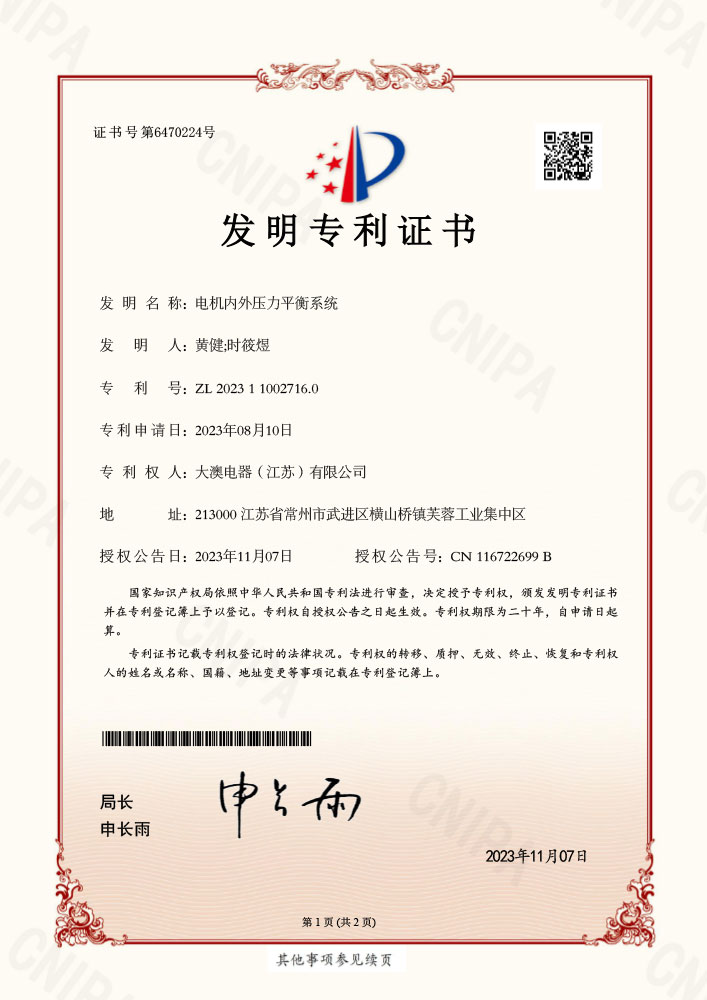 电机内外压力平衡系统