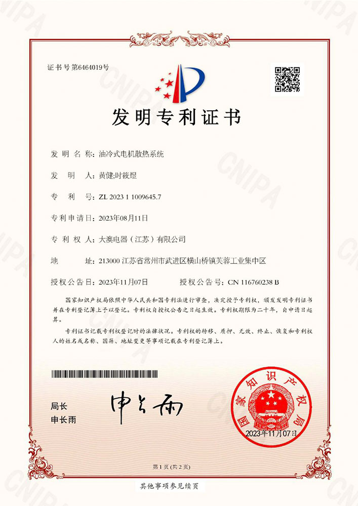 油冷式电机散热系统