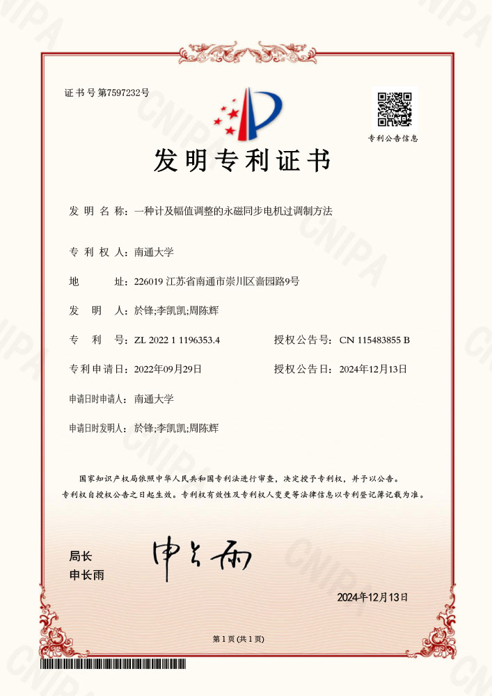 一种计及幅值调整的永磁同步电机过调制方法