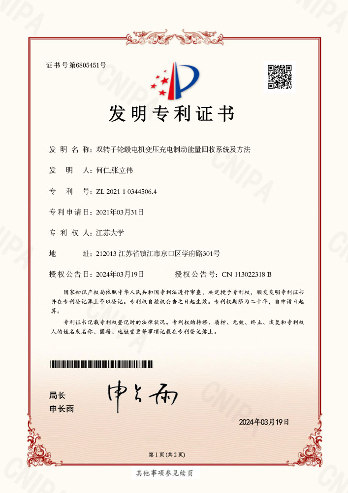双转子轮毂电机变压充电制动能量回收系统及方法