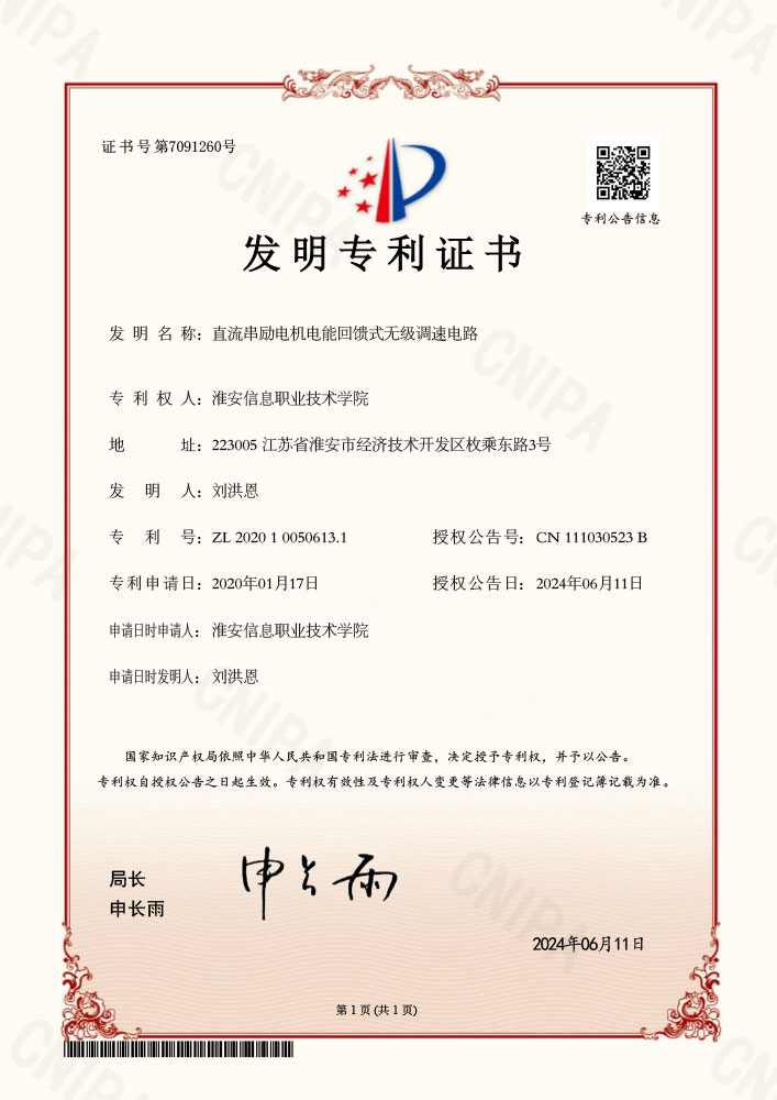直流串励电机电能回馈式无级调速电路