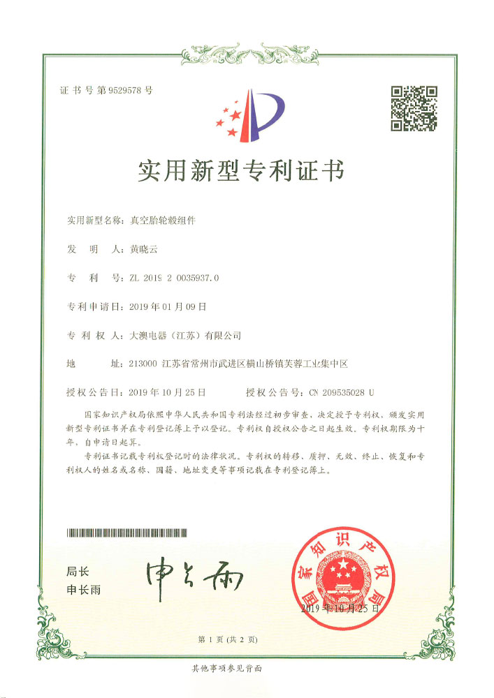 真空胎轮毂组件