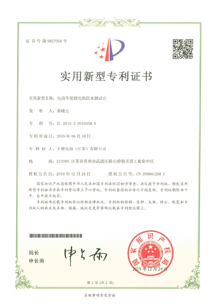 电动车轮毂电机防水测试台