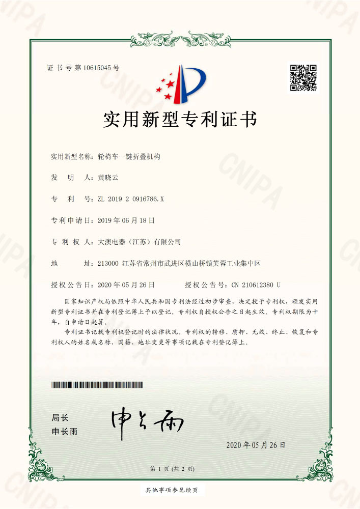 轮椅车一键折叠机构
