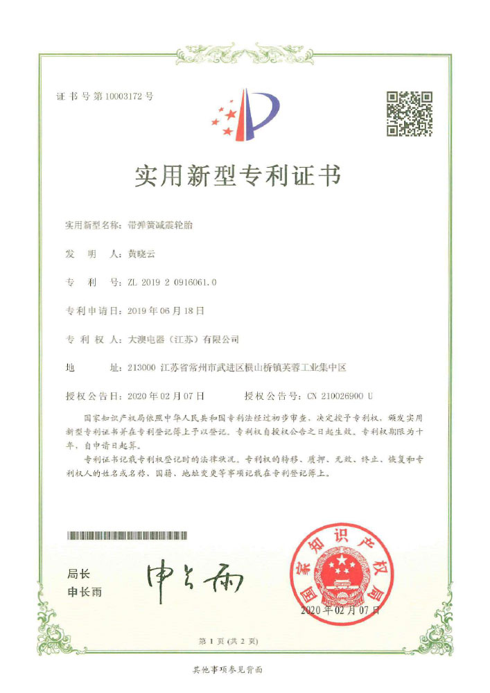 带弹簧减震轮胎