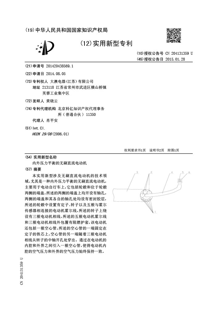 内外压力平衡的无刷直流电动机
