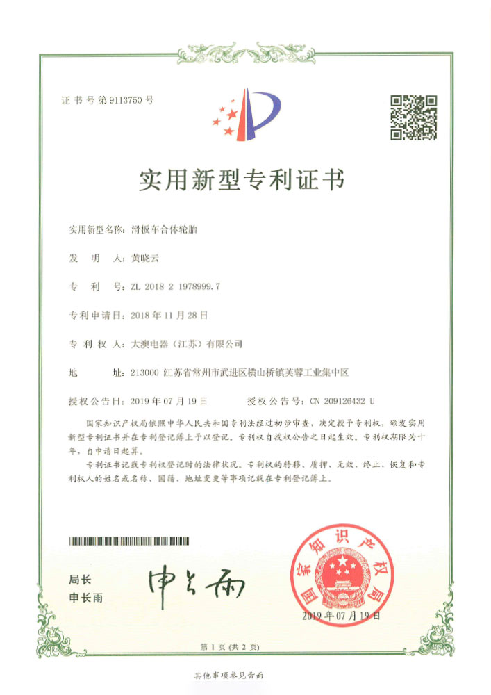 滑板车合体轮胎
