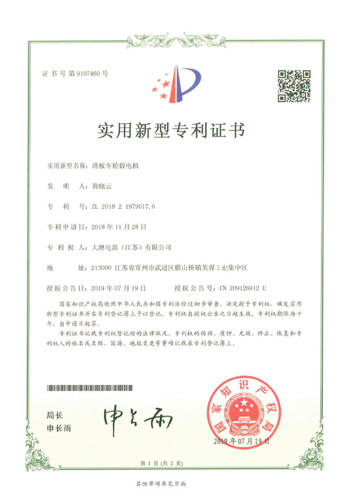 滑板车轮毂电机