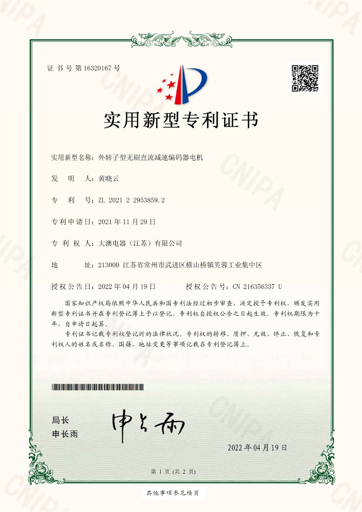 外转子型无刷直流减速编码器电机