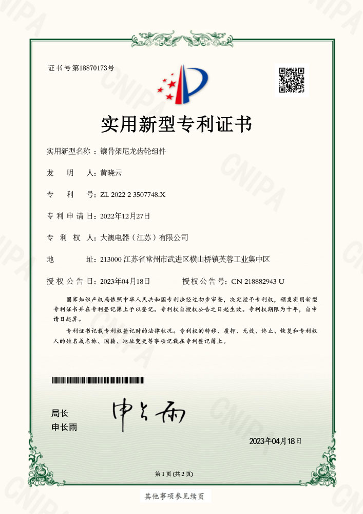 镶骨架尼龙齿轮组件