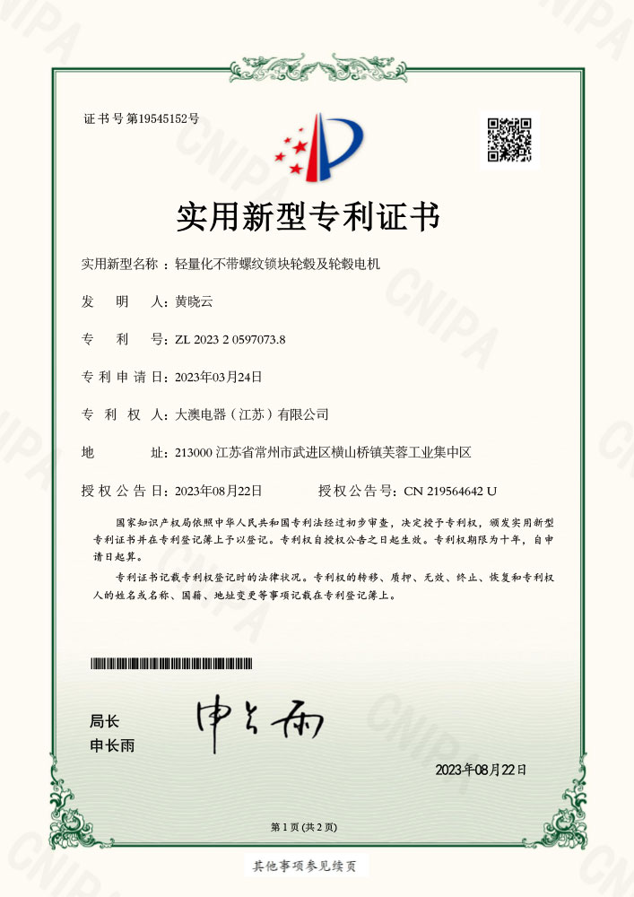 轻量化不带螺纹锁块轮毂及轮毂电机