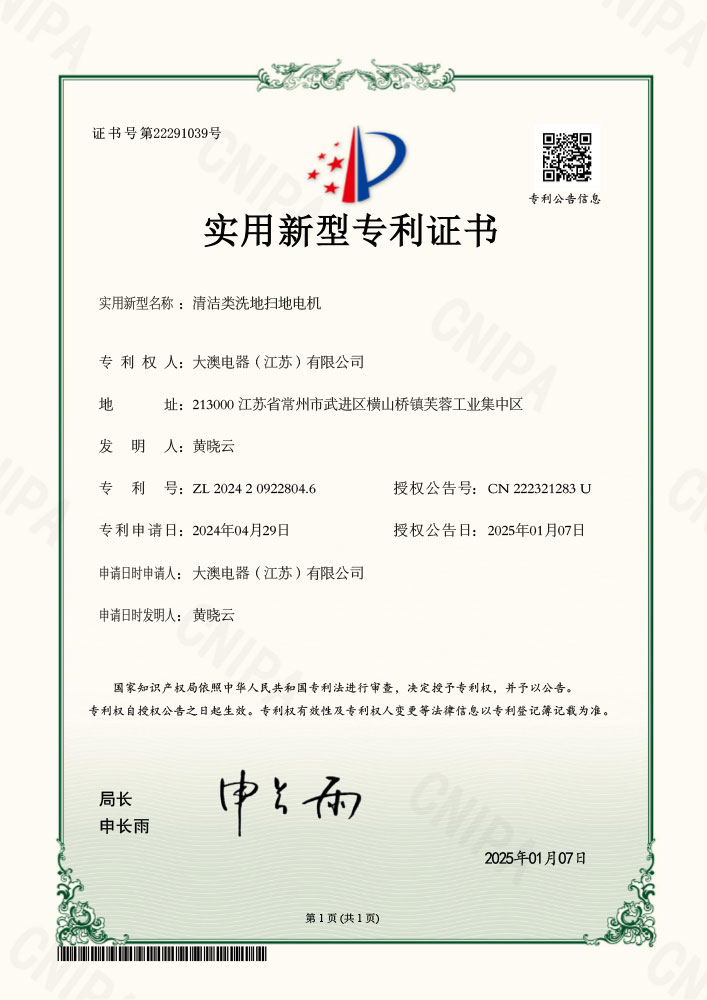 清洁类洗地扫地电机