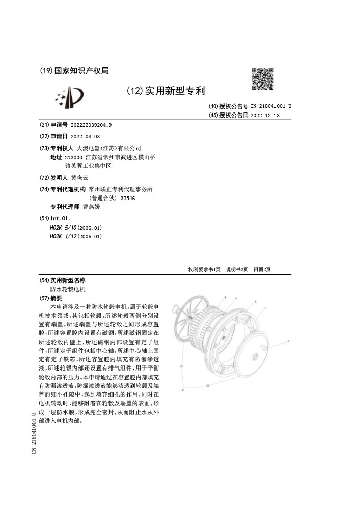 防水轮毂电机