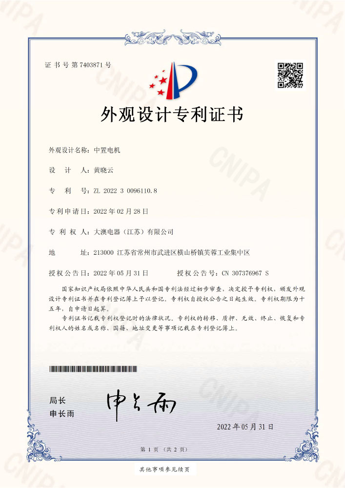 中置电机