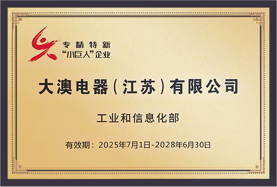 专精特新小巨人