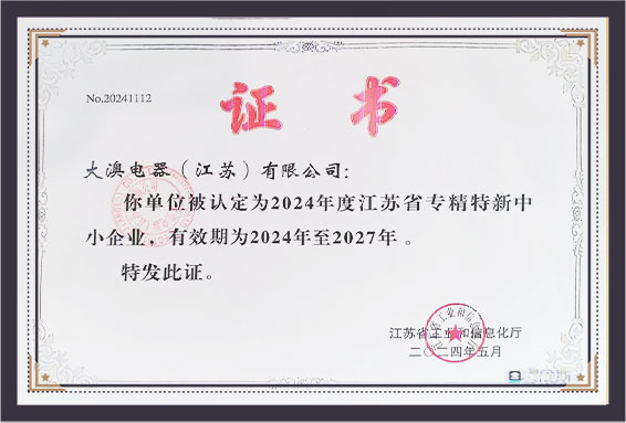 专精特新中小企业