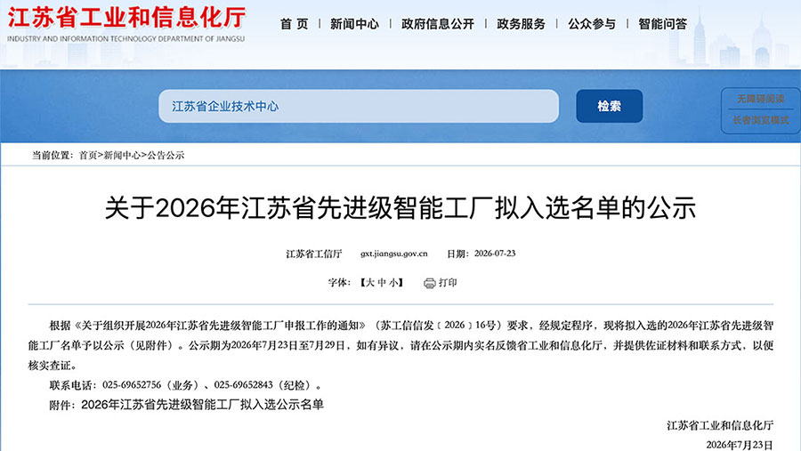 喜报｜大澳电器荣膺2026年江苏省先进级智能工厂